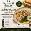 طاووق دجاج ابيض