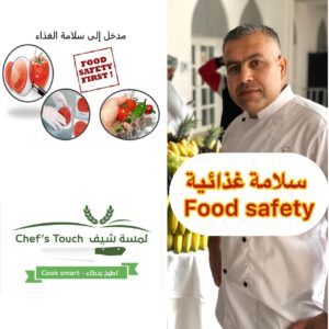 سلامة غذائية