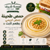 حمص طحينة , سلق الحمص الاحترافي