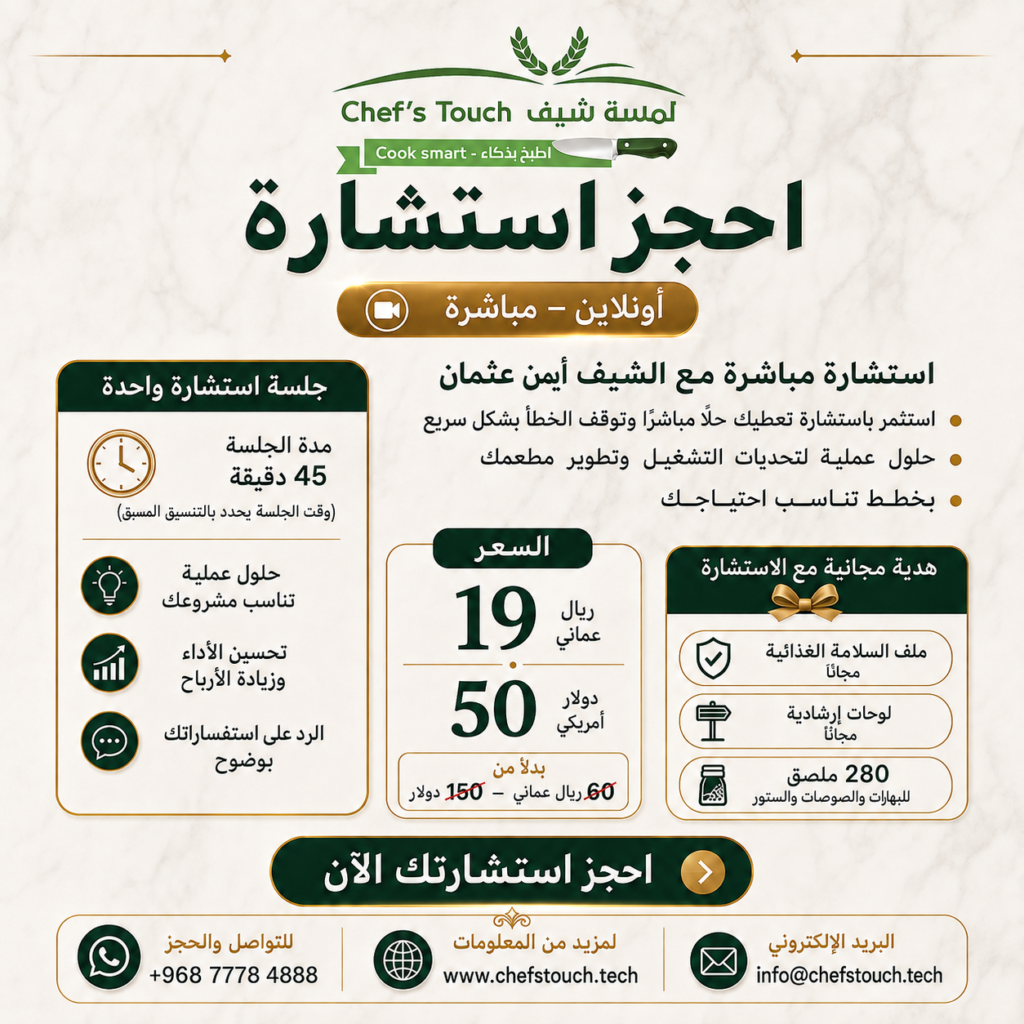 حجز استشارة 19 ريال عماني ( 50 دولار اميركي )