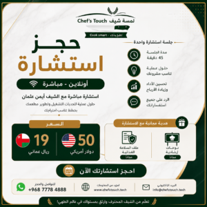 حجز استشارة 19 ريال عماني ( 50 دولار اميركي )