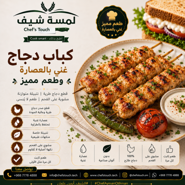 كباب دجاج كباب الدجاج chicken kebab