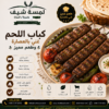 كباب لحم كباب لحم ( خاروف , بقر ) 2 وصفة