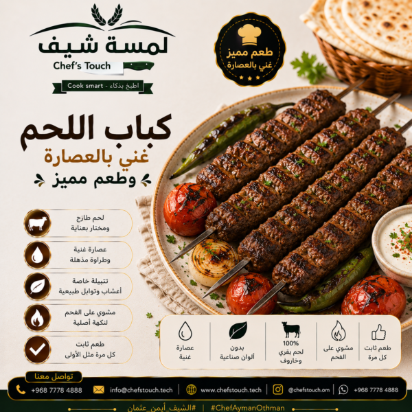 كباب لحم كباب لحم ( خاروف , بقر ) 2 وصفة