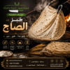 53a9d496-1cf6-40c0-ba46-08941be0aaea خبز الصاج \ الشراك