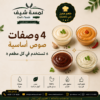 ملف 4 صوصات اساسية للمطاعم