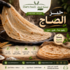 b87d7204-d87f-4d77-86c4-30ef98b29e65 خبز الصاج \ الشراك