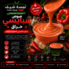 bde12441-2a28-4273-9bf6-f4f7321e1360 صوص كريمي سبايسي و صوص مايو سبايسي
