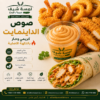 e29ec00e-bcbd-466d-83b0-cca2853a7195 صوص الداينمايت Dynamite Sauce