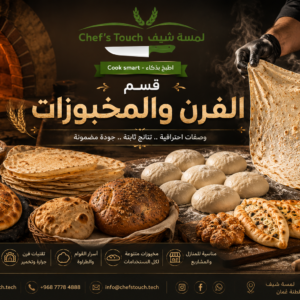 فرن و مخبوزات