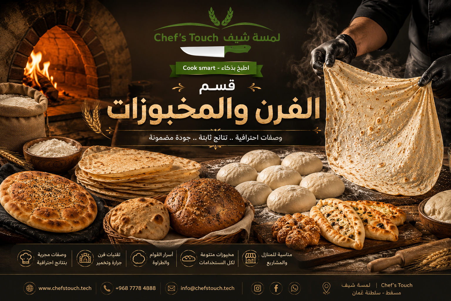 e7171993-6a87-4fe4-8c6d-f24f0a9a0b7e خبز الصاج \ الشراك