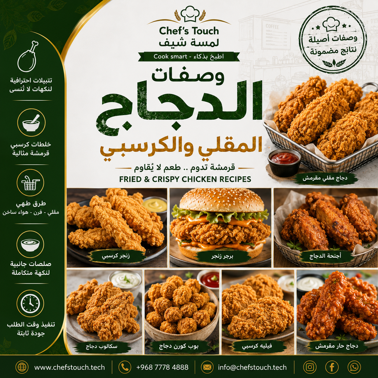 دجاج بروستد و كرسبي