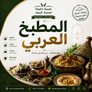 المطبخ العربي
