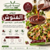 صوص سلطة الفتوش