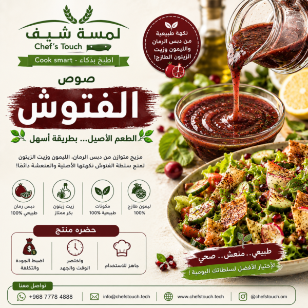 صوص سلطة الفتوش