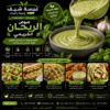 40fc671b-c79e-47b9-b006-f3c935bc095c صوص الريحان الكريمي ( بيستو كريمي صوص )