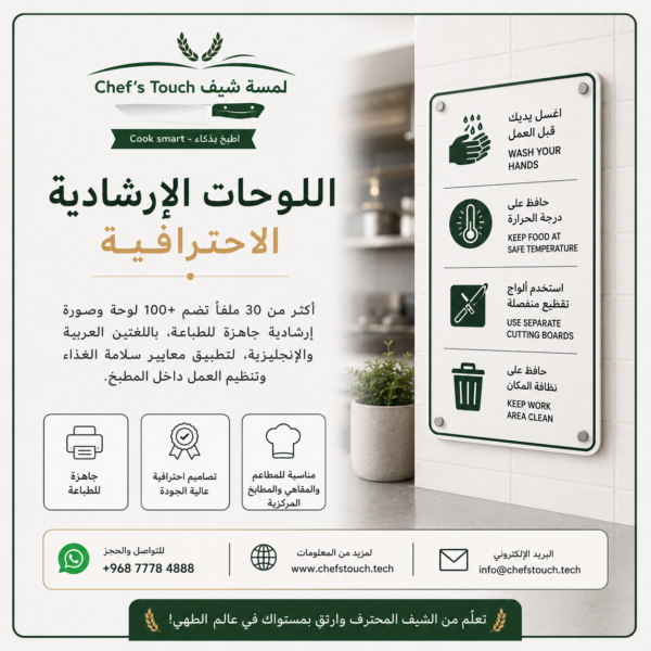 dd54afc3-5b26-40dc-afc8-34b005ba507b لوحات ارشادية للمطاعم - 30 ملف تضم 100 صورة